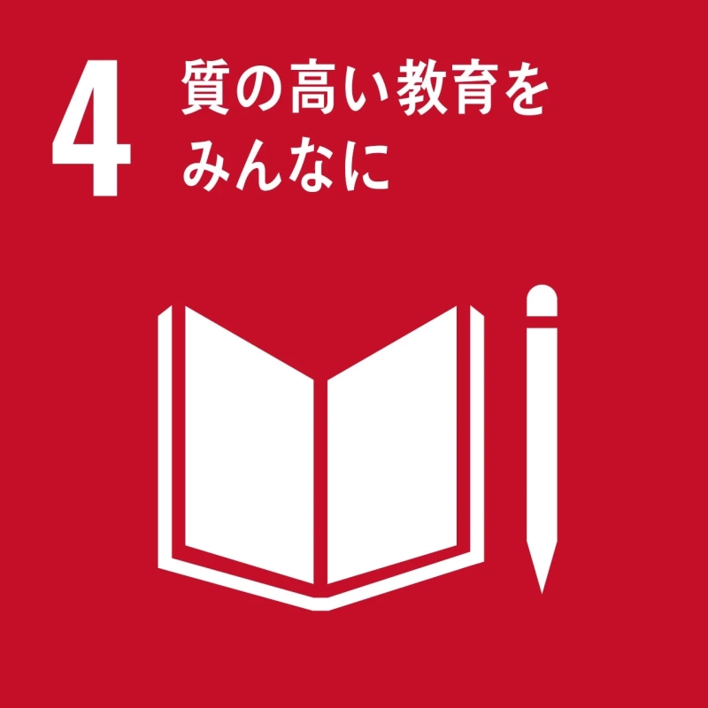 「質の高い教育をみんなに」というSDGs目標4を示すアイコンです。
