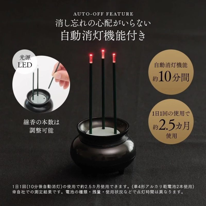 線香の本数は調整可能
