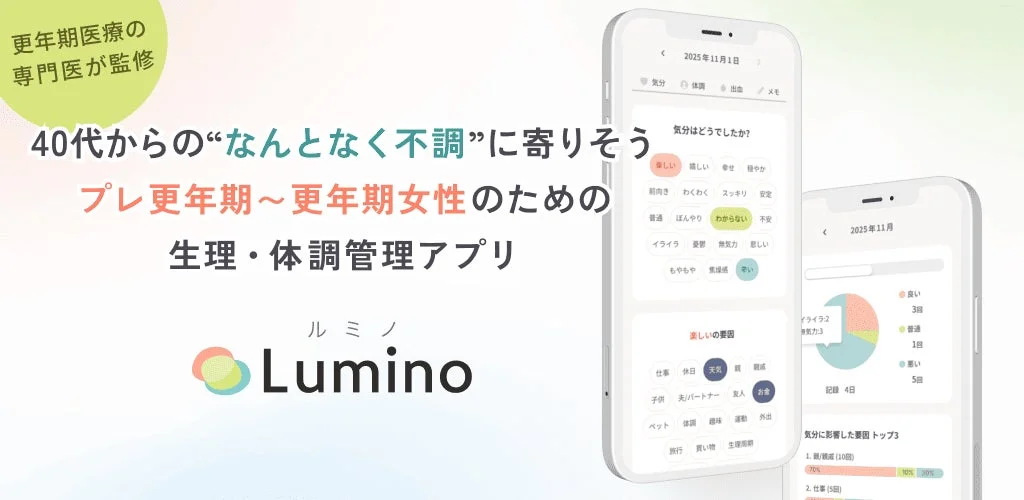 Luminoアプリ画面