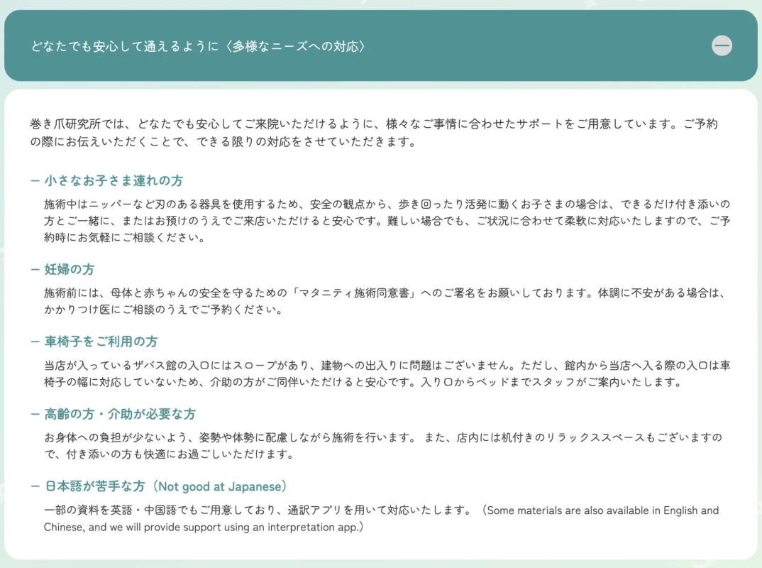 多様なニーズを持つお客様への対応