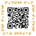 「ディアビHP」という文字が四方を囲むQRコードの画像です。ウェブサイトや特定の情報へのリンクを示唆しています。