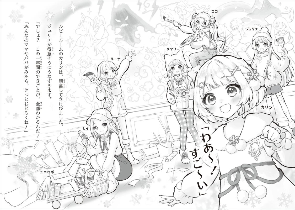 冬の飾り付けをする少女たち