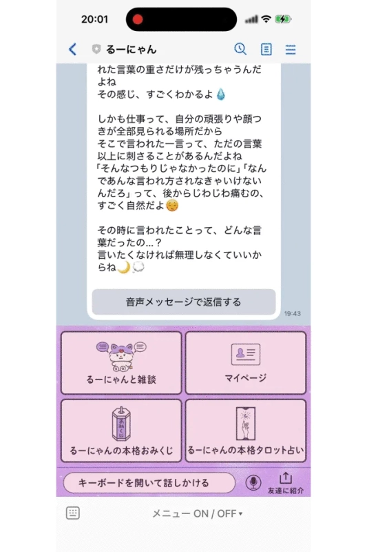 るーにゃんとのチャット画面:仕事の悩みへの共感