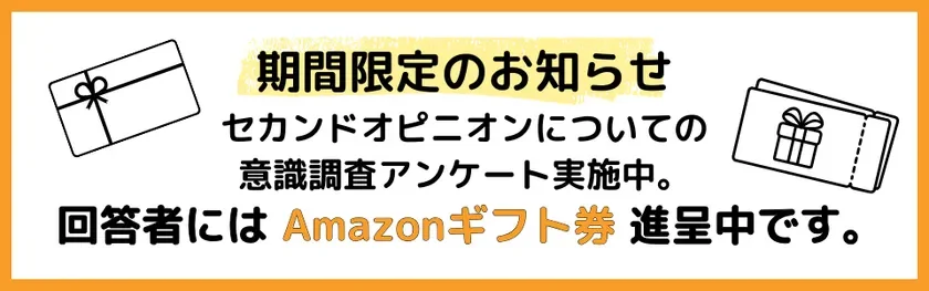 期間限定Amazonギフト券