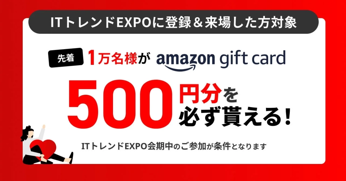 Amazonギフトカードキャンペーン告知