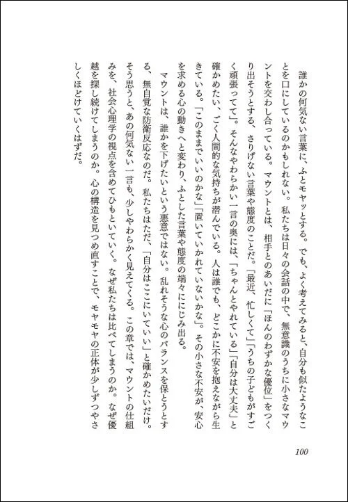 マウントの心理