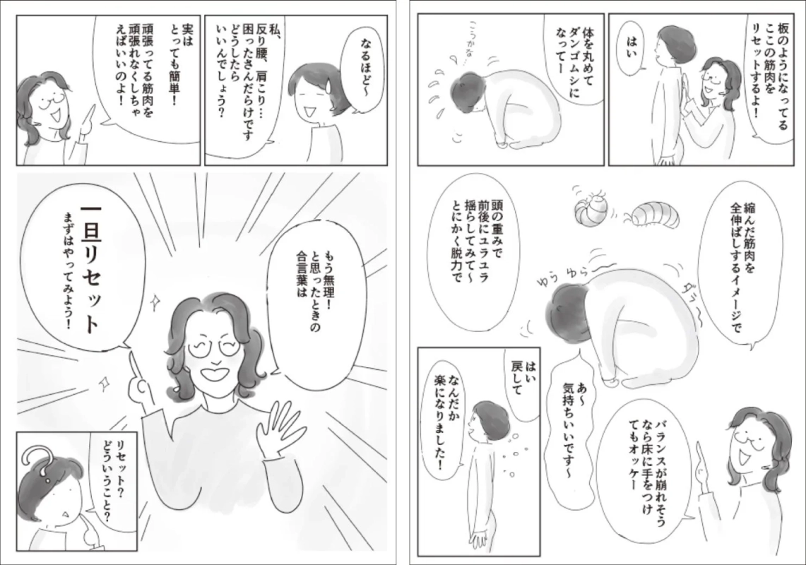 漫画で解説されるリセット方法