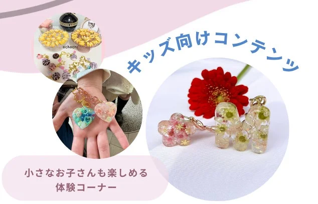 キッズ向けコンテンツ