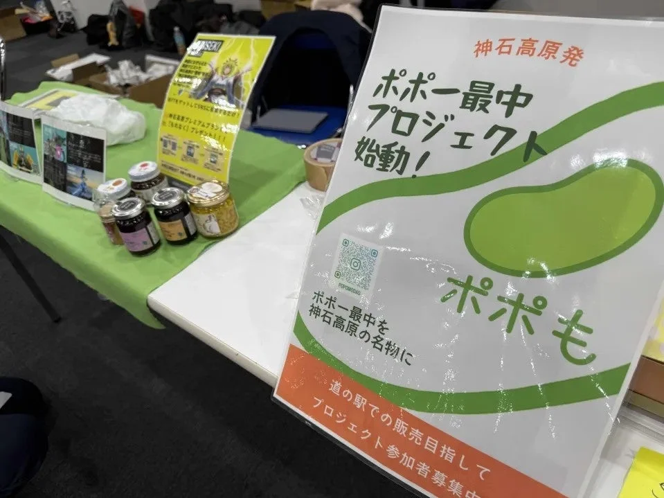 ポポー最中プロジェクトの告知