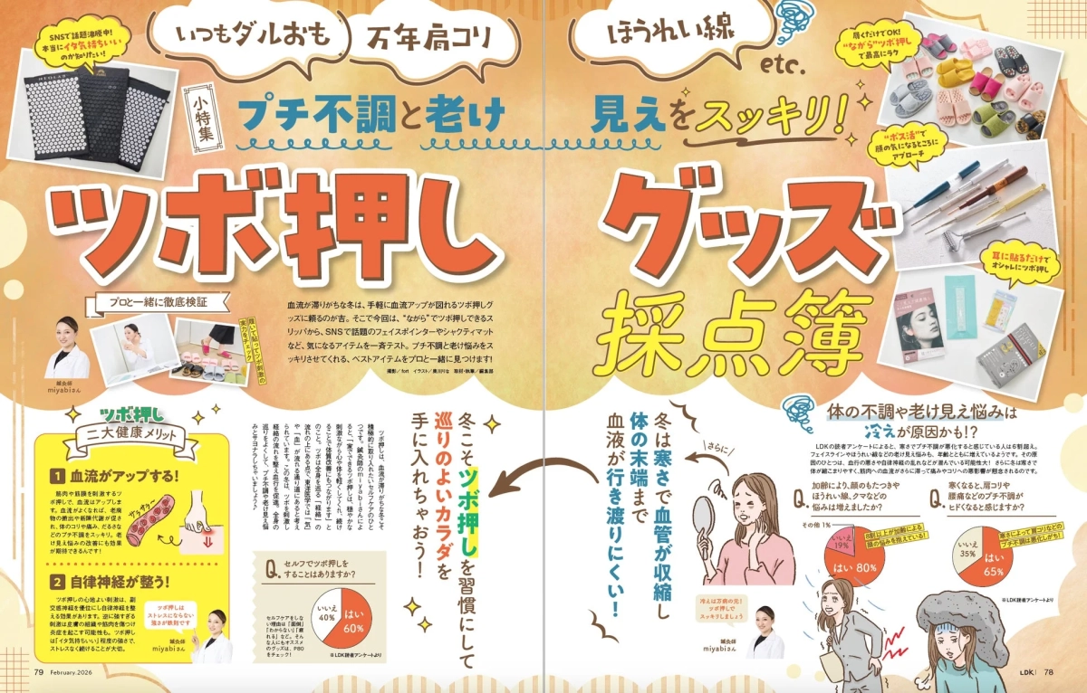 小特集「ツボ押しグッズ採点簿」のイメージ