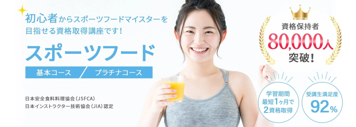 スポーツフード