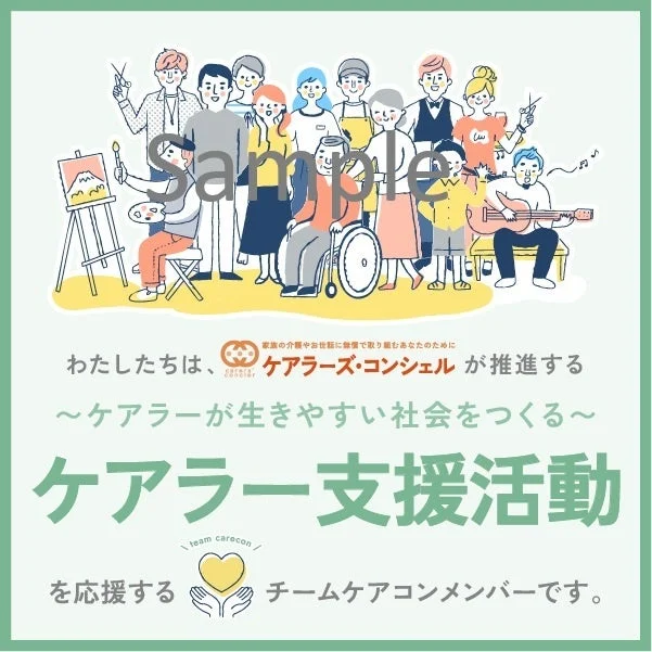 ケアラー支援活動