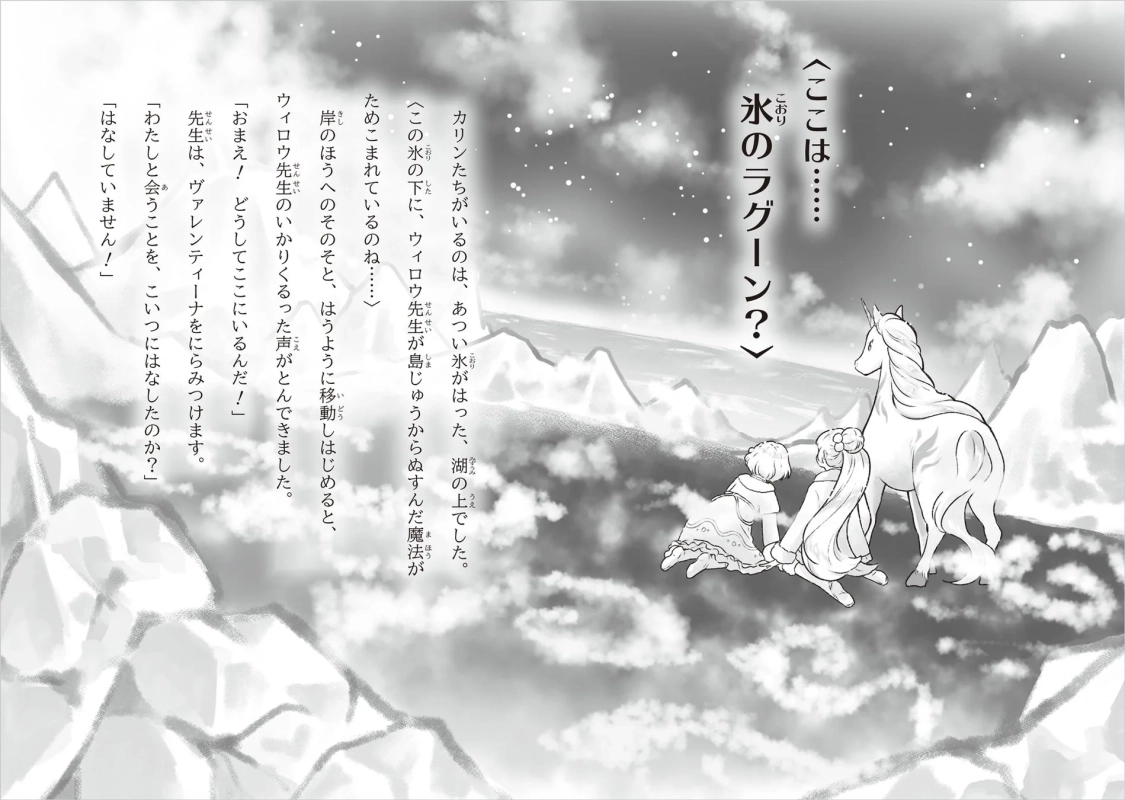 氷のラグーンの場面