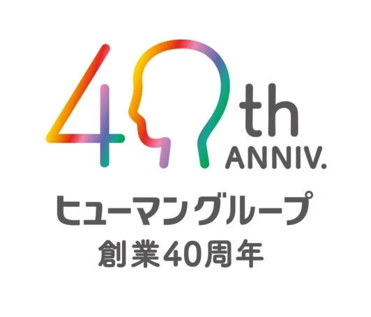ヒューマングループの創業40周年を記念するロゴマークです。