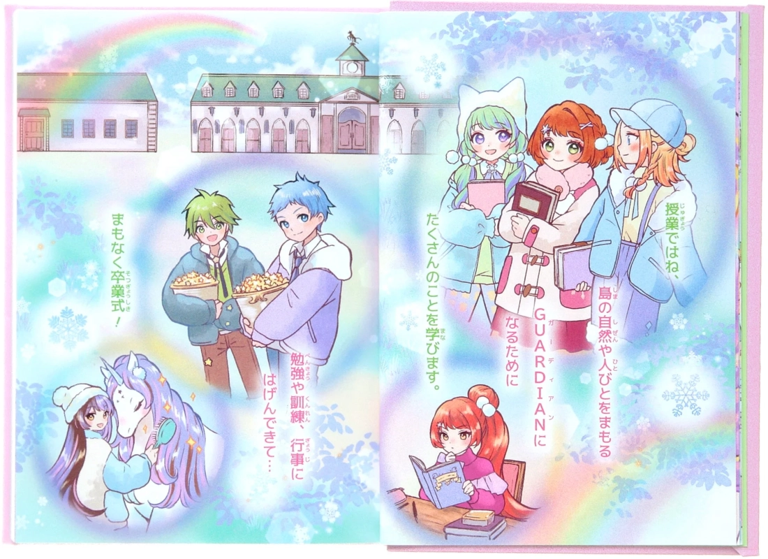 学校生活と卒業