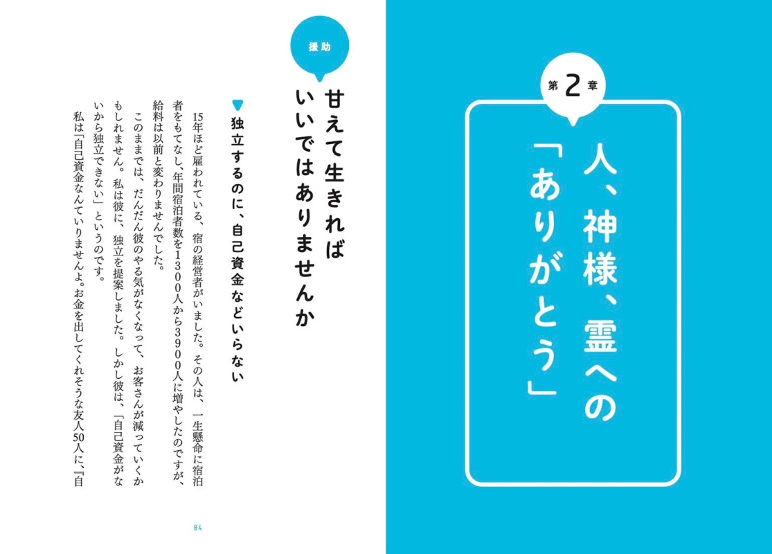人、神様、霊への「ありがとう」