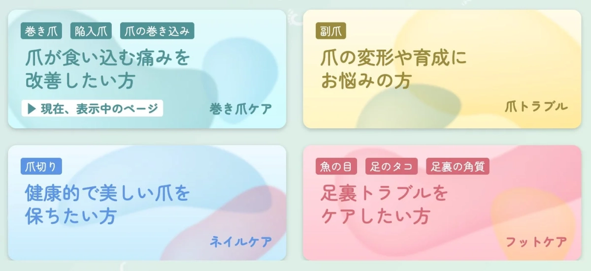 爪ケアのカテゴリ