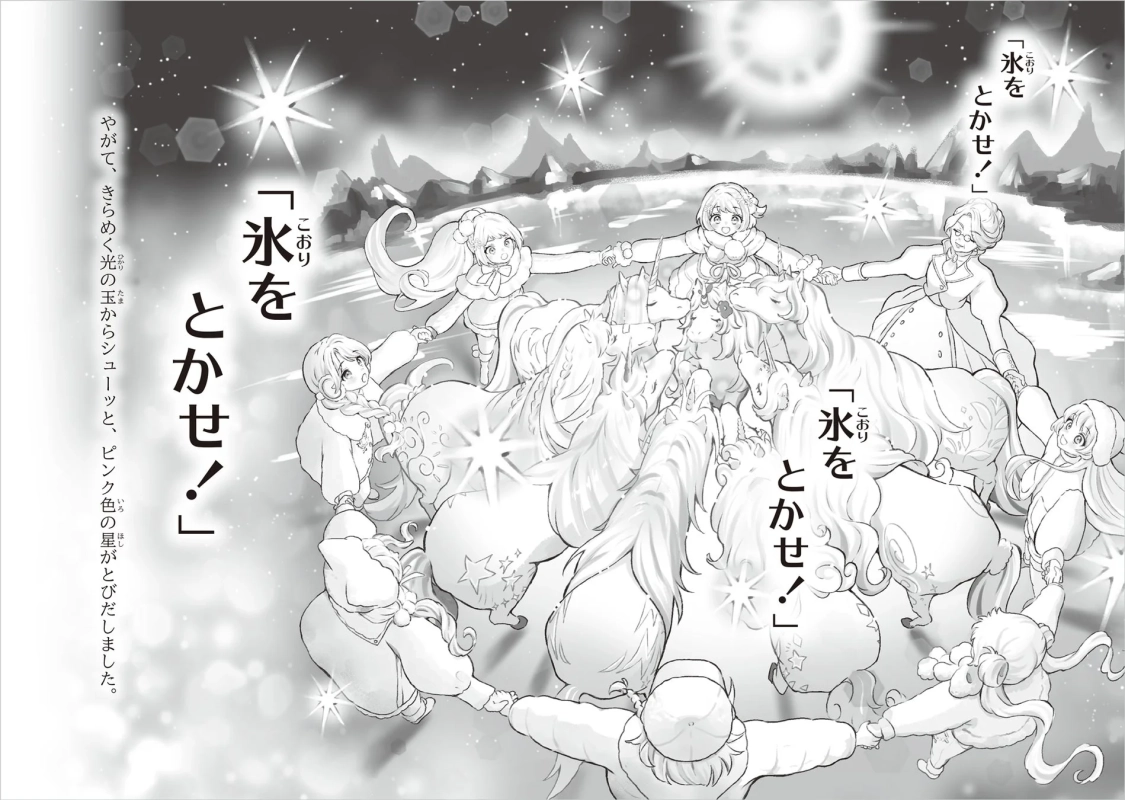 円陣を組む少女たちとユニコーン