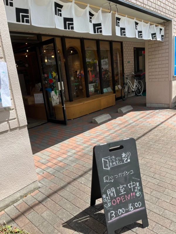 谷塚つながりあど表現室 やっかブシコ