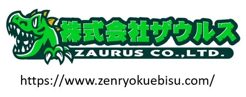 株式会社ザウルス ZAURUS CO.,LTD.