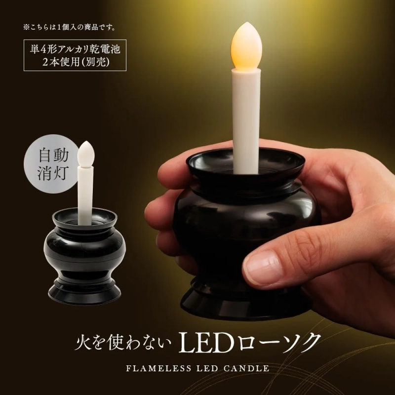 火を使わないLEDローソク