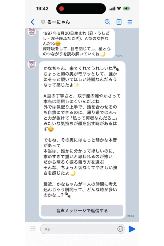 るーにゃんとのチャット画面:パーソナリティ分析と共感