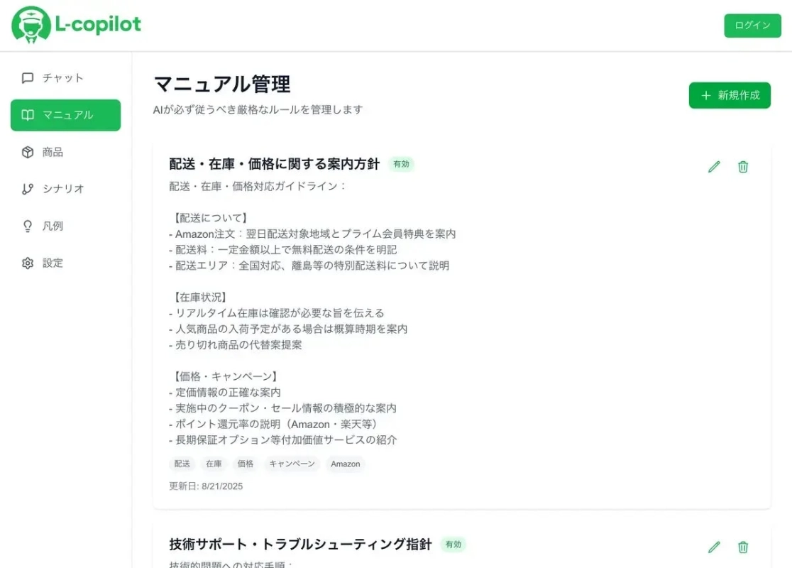 L-copilotの画面