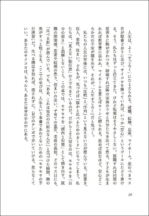 すごろくの人生の例