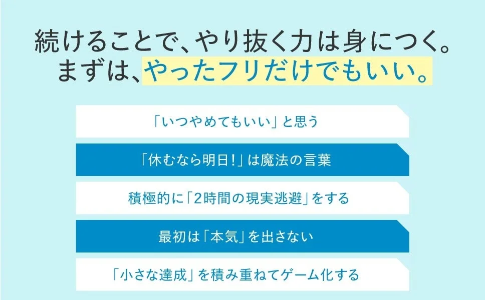 続けることで、やり抜く力は身につく