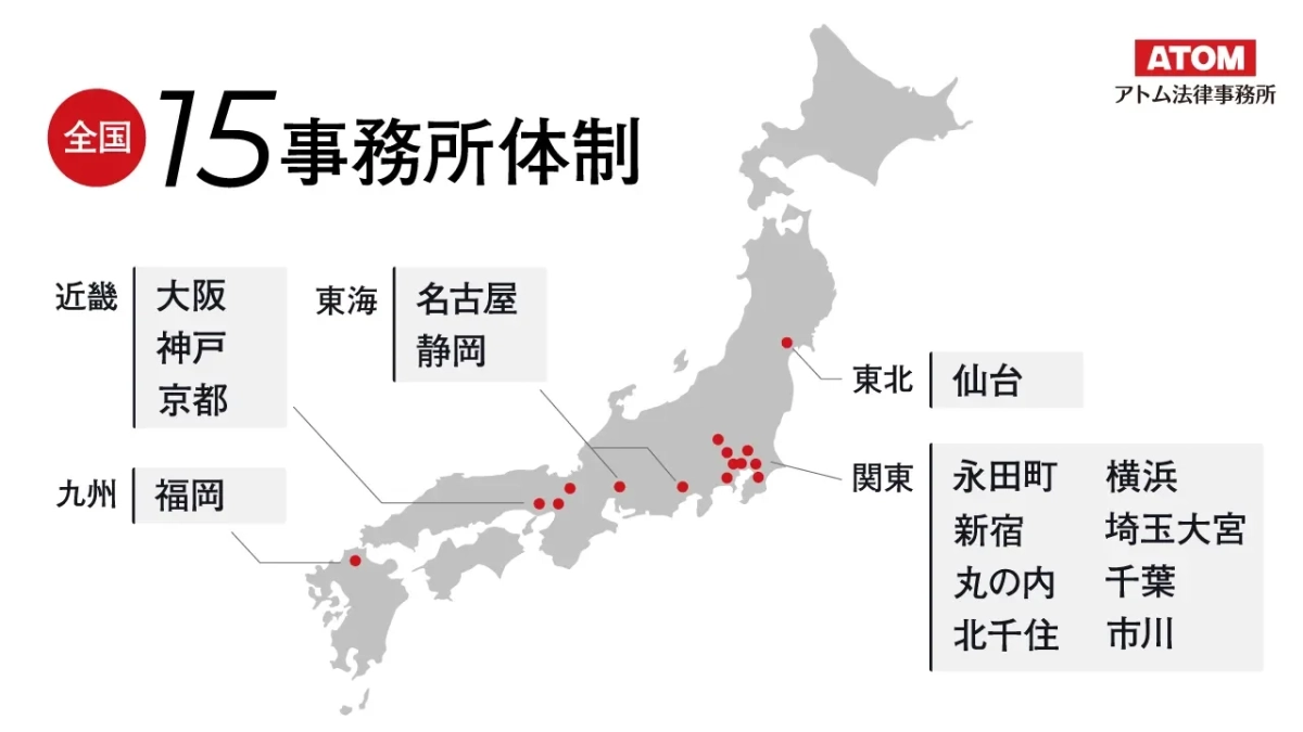 アトム法律グループの全国拠点