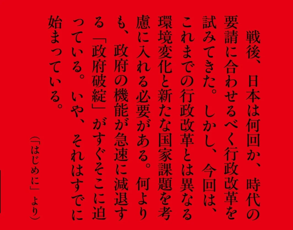 政府破綻 はじめに