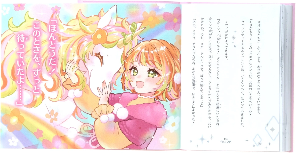 ユニコーンと少女が抱き合う