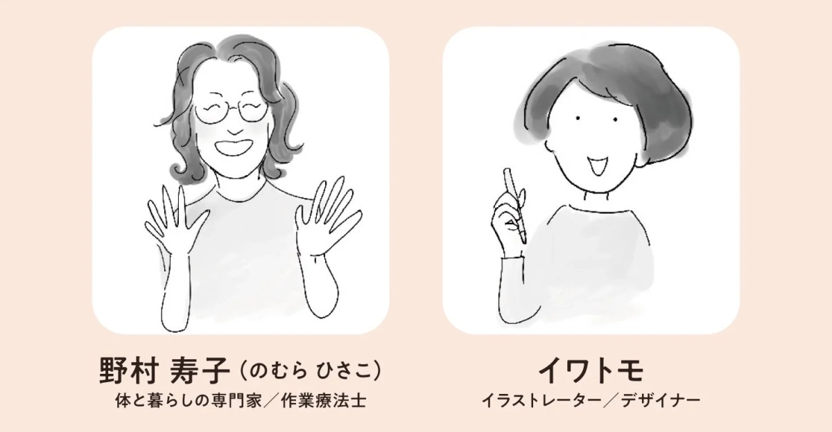 野村寿子氏とイワトモ氏のプロフィールイラスト