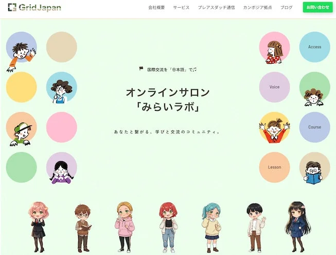 みらいラボウェブサイト