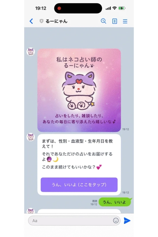 るーにゃんとのチャット画面:自己紹介