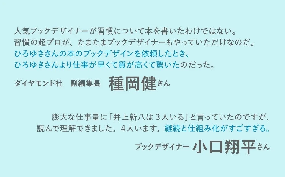 人気ブックデザイナーが習慣について本を書いたわけではない