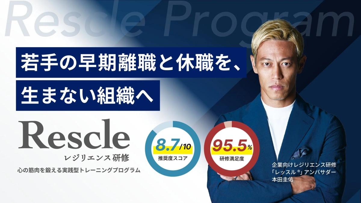 本田圭佑氏がアンバサダーを務めるレッスル®研修