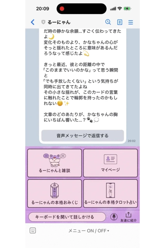 るーにゃんとのチャット画面:タロット占い結果