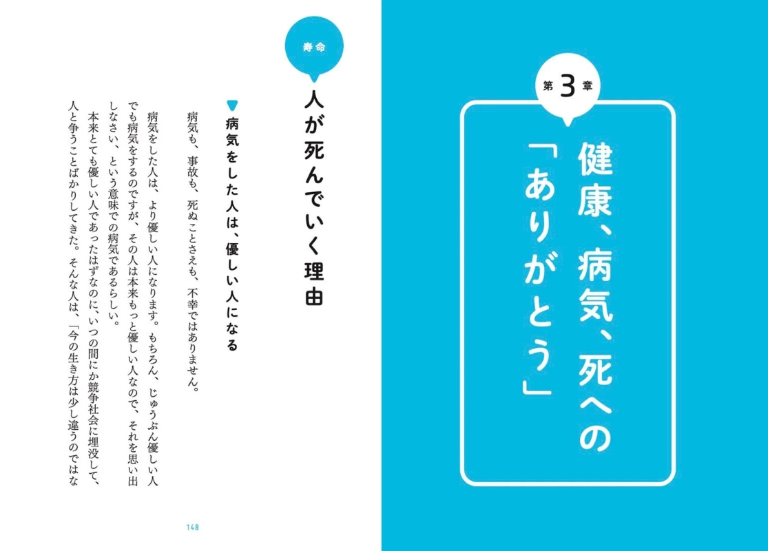 健康、病気、死への「ありがとう」
