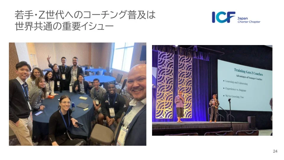 若手・Z世代へのコーチング普及が世界共通の重要課題であることを示すスライド
