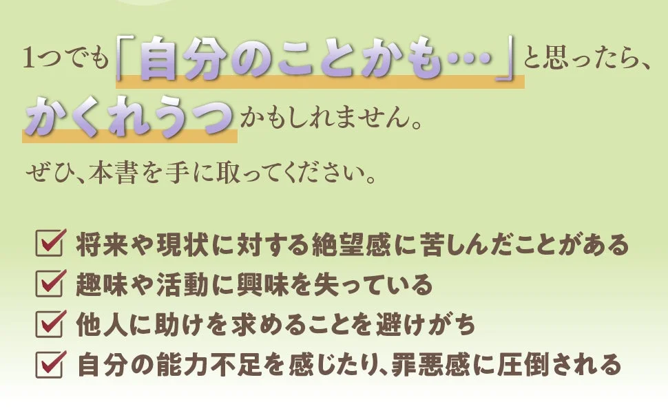 かくれうつのチェックリスト