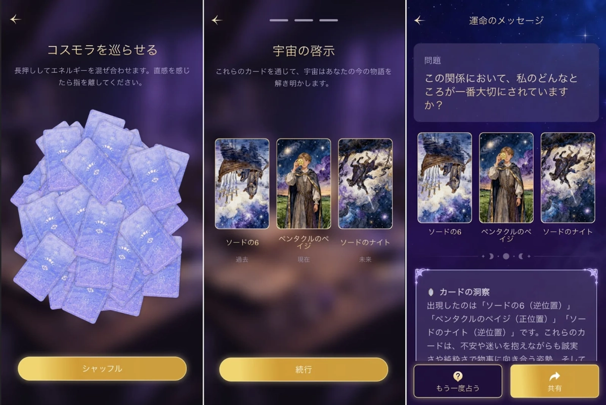 タロットカードを用いた占いアプリの画面