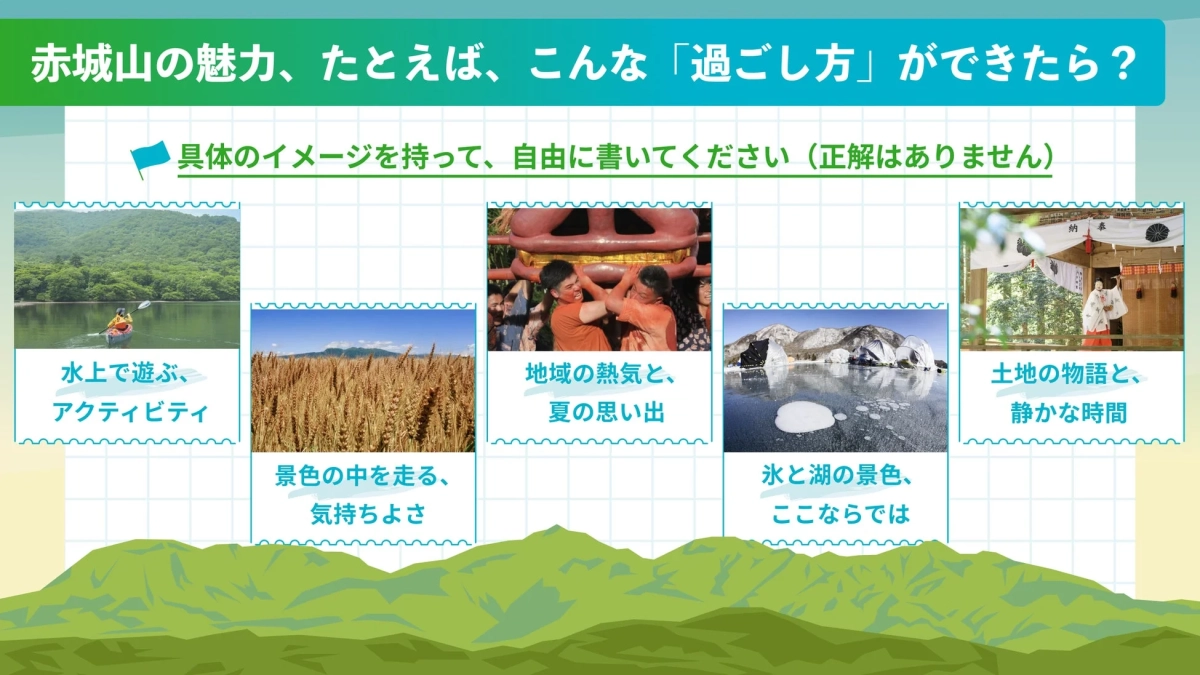 赤城山の魅力、たとえば、こんな「過ごし方」ができたら？