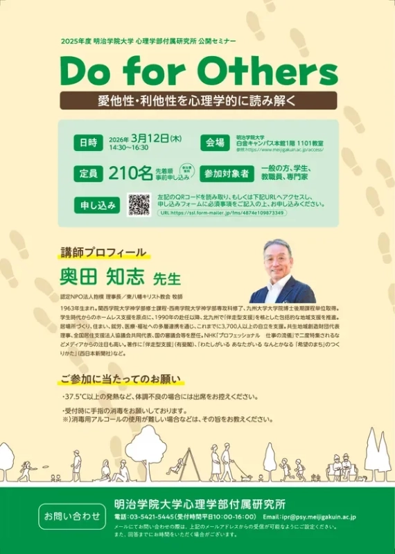 セミナーの詳細が記載されたチラシ