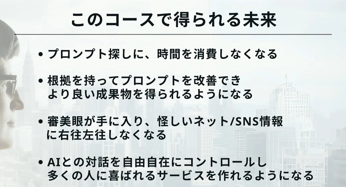 AIコースで得られる未来