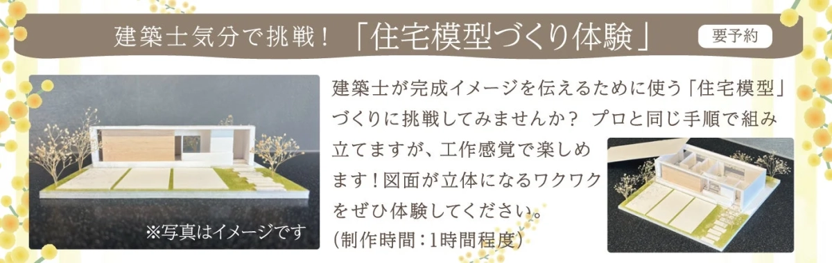 住宅模型づくり体験