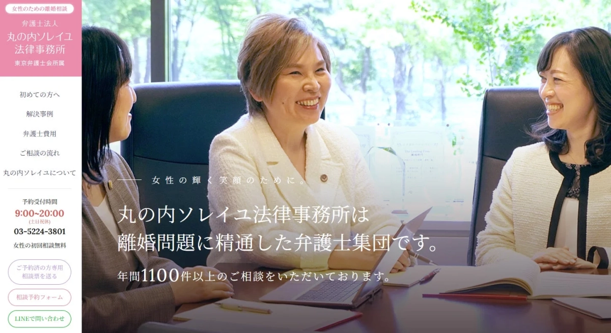 丸の内ソレイユ法律事務所の離婚サイトのスクリーンショット