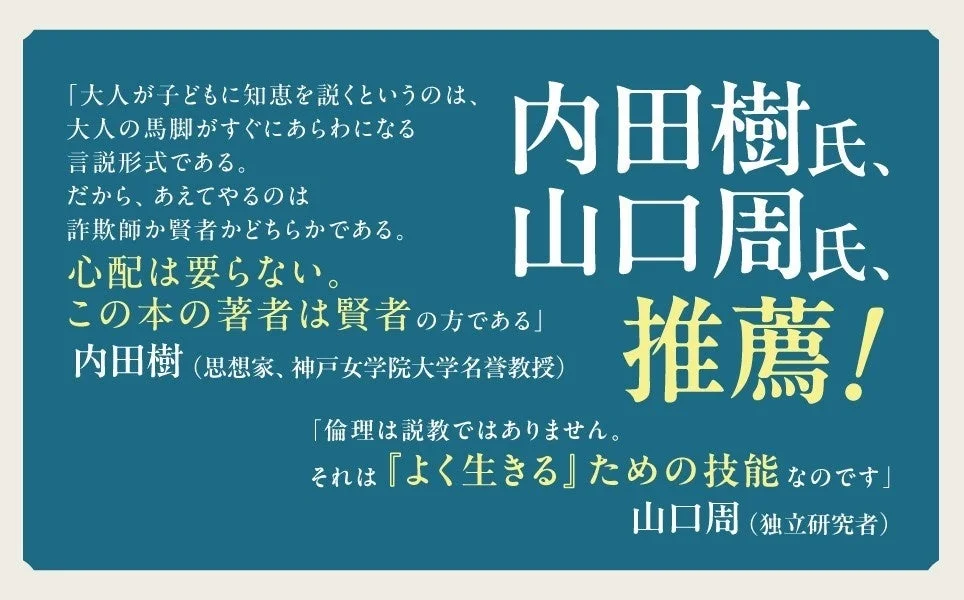 内田樹氏、山口周氏、推薦!