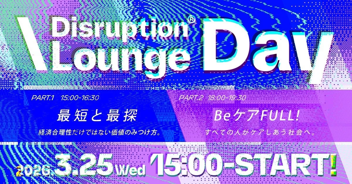 Disruption Lounge Day