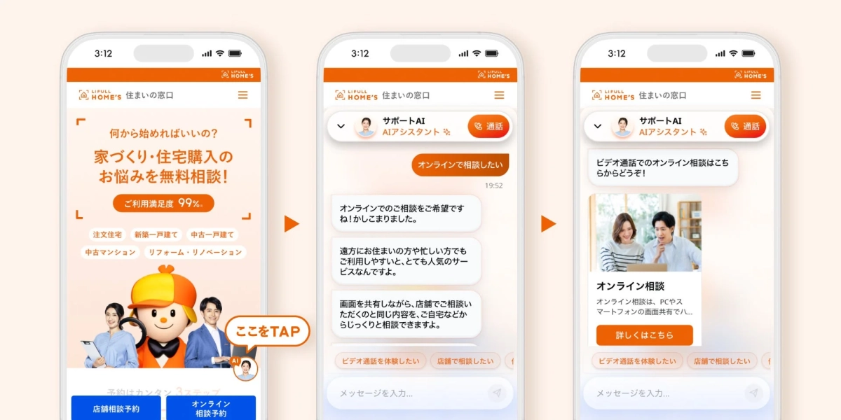 LIFULL HOME'S 住まいの窓口アプリのオンライン相談画面
